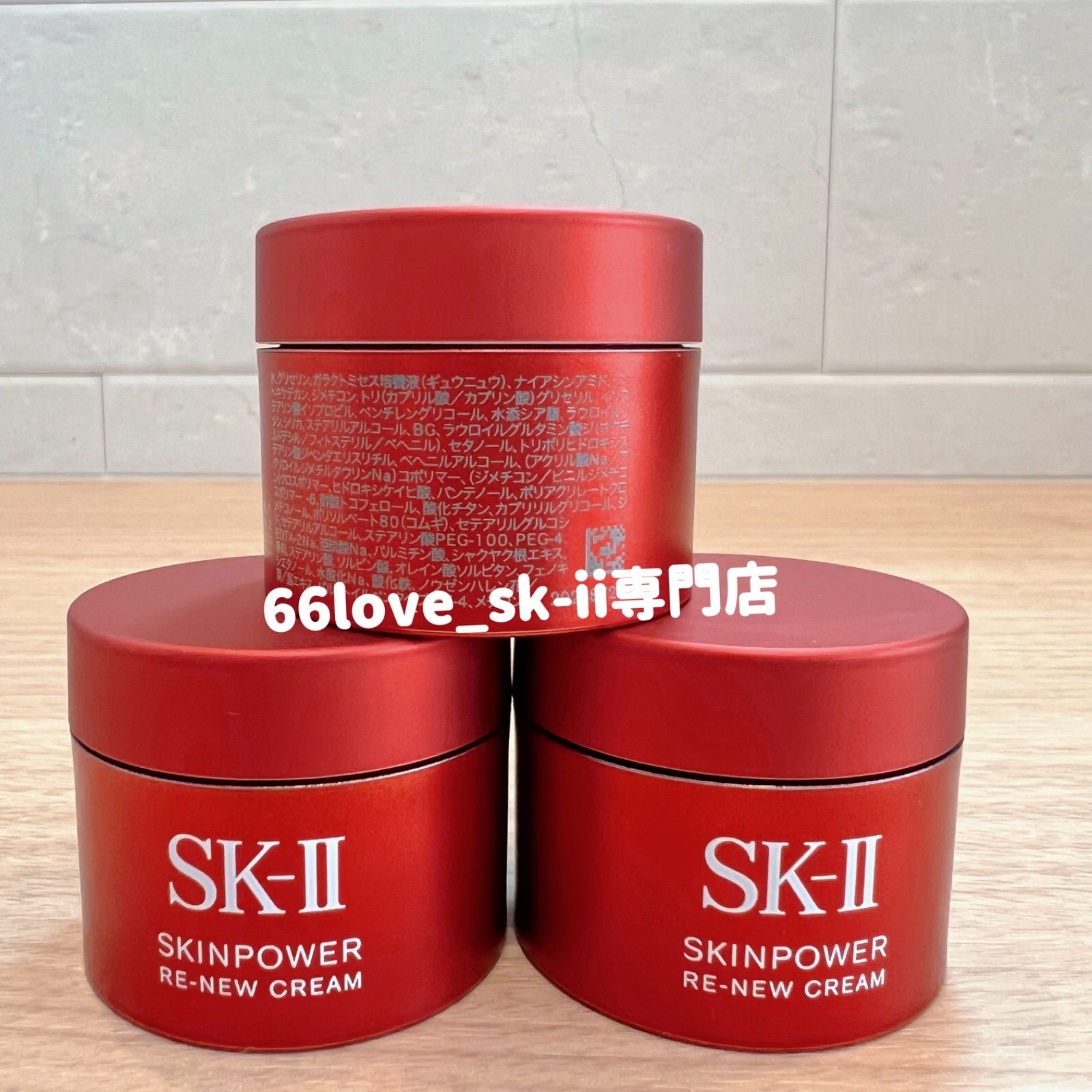 9月新発売 SK-II スキンパワー リニュー クリーム15gx3個 45g 2025年製