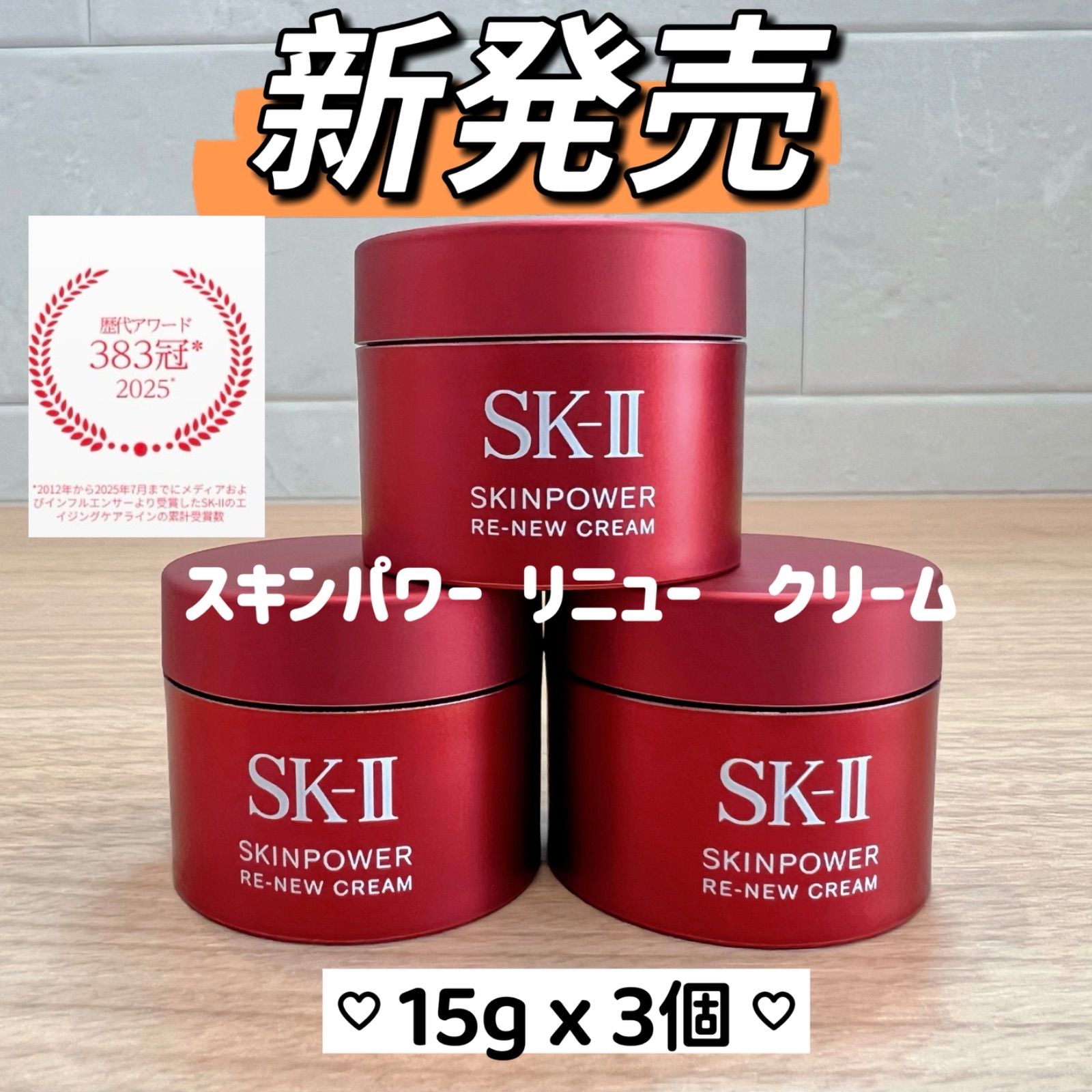 SK-Ⅱ新スキンケア シリーズ「スキンパワー リニュー」25年秋誕生