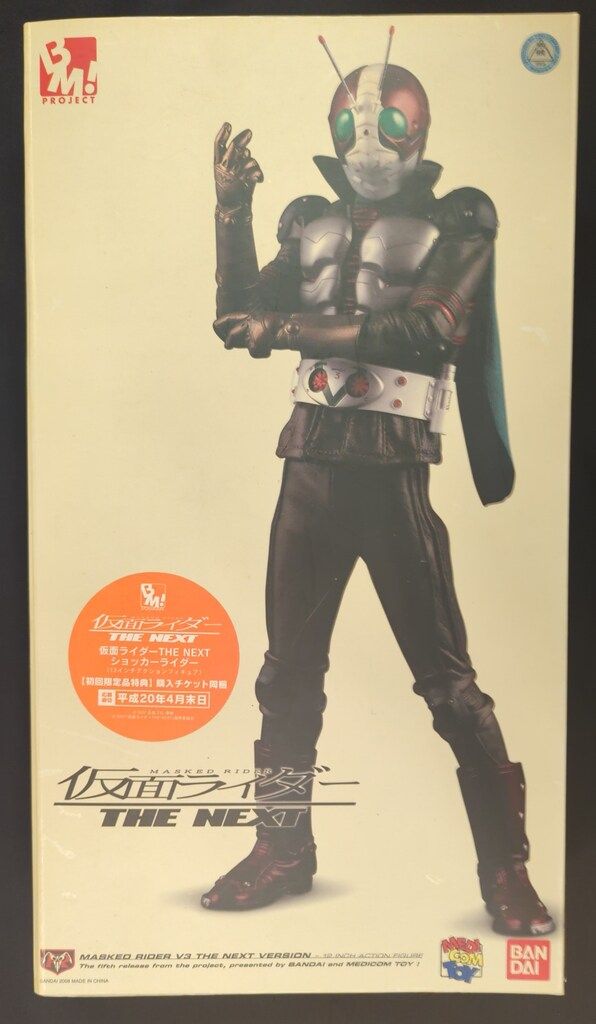 メディコム・トイ PBM! 仮面ライダーTHE NEXT 仮面ライダーTHE NEXT V3