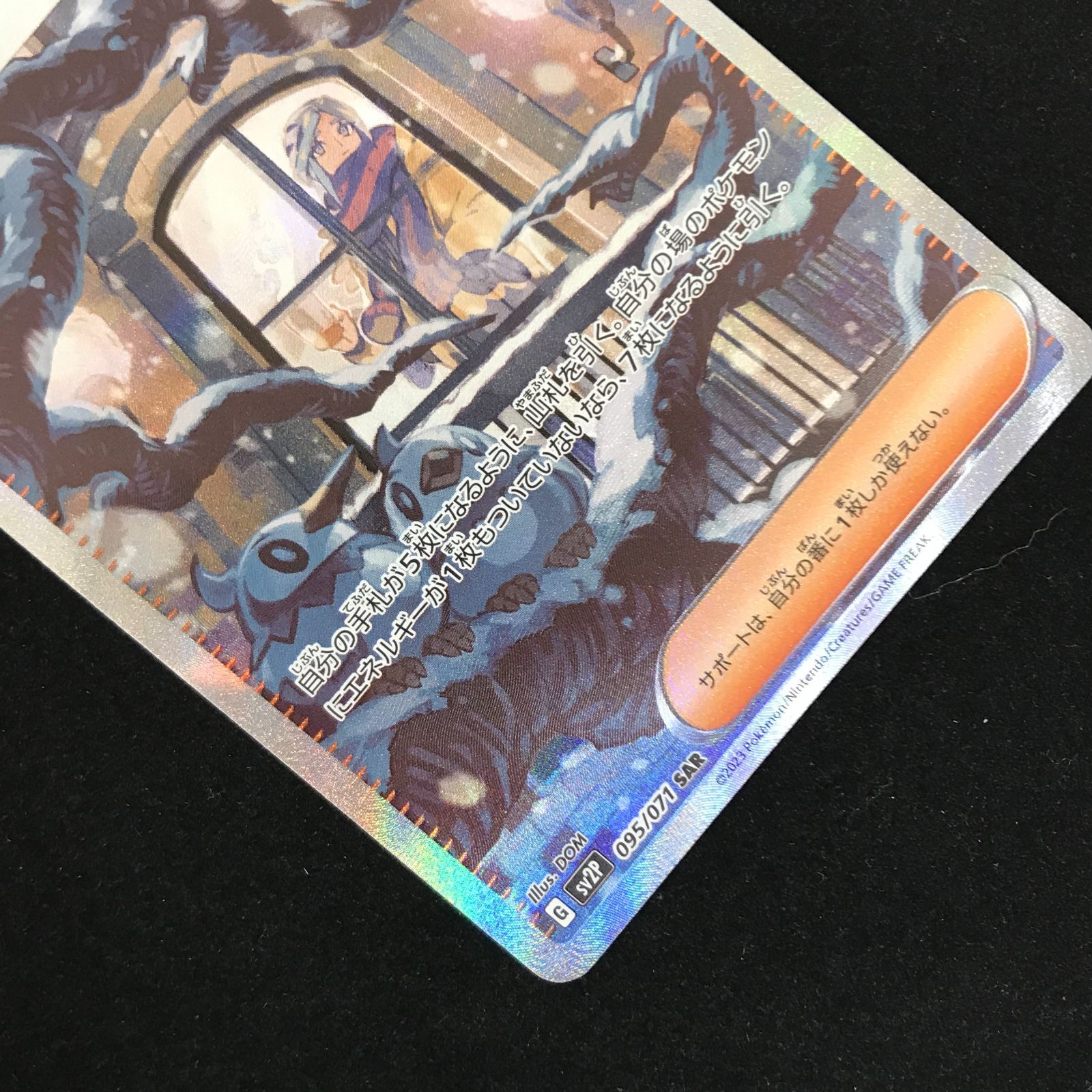 ポケモンカード スノーハザード グルーシャ SAR - SV2P スノーハザード