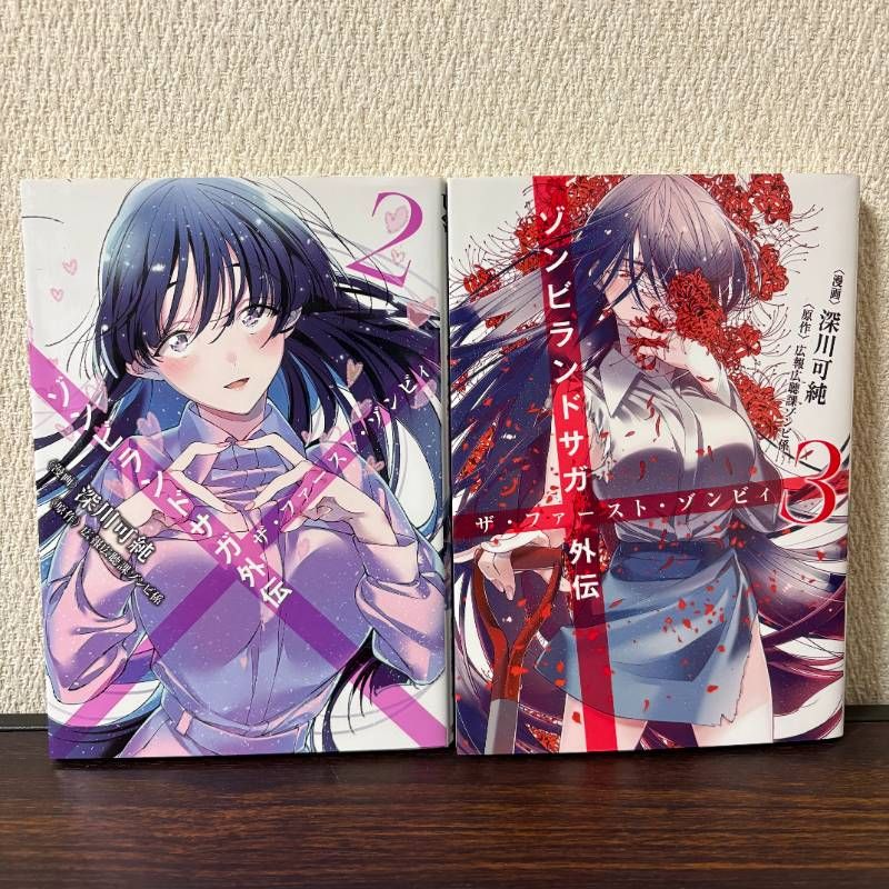 初版帯付き】ゾンビランドサガ外伝 ザ・ファースト・ゾンビィ 全3巻