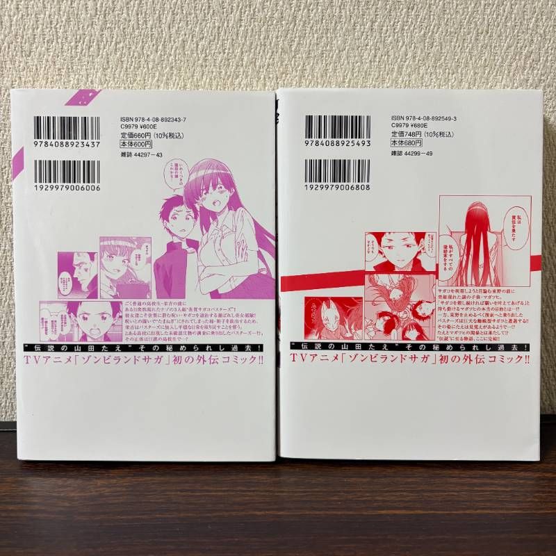 初版帯付き】ゾンビランドサガ外伝 ザ・ファースト・ゾンビィ 1、2巻