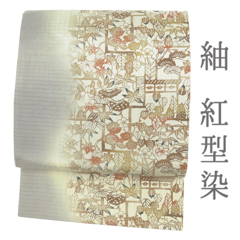 袋帯 正絹 中古 全通 紅型染 紬 ベージュ 松竹梅 紅葉 リサイクル 洒落