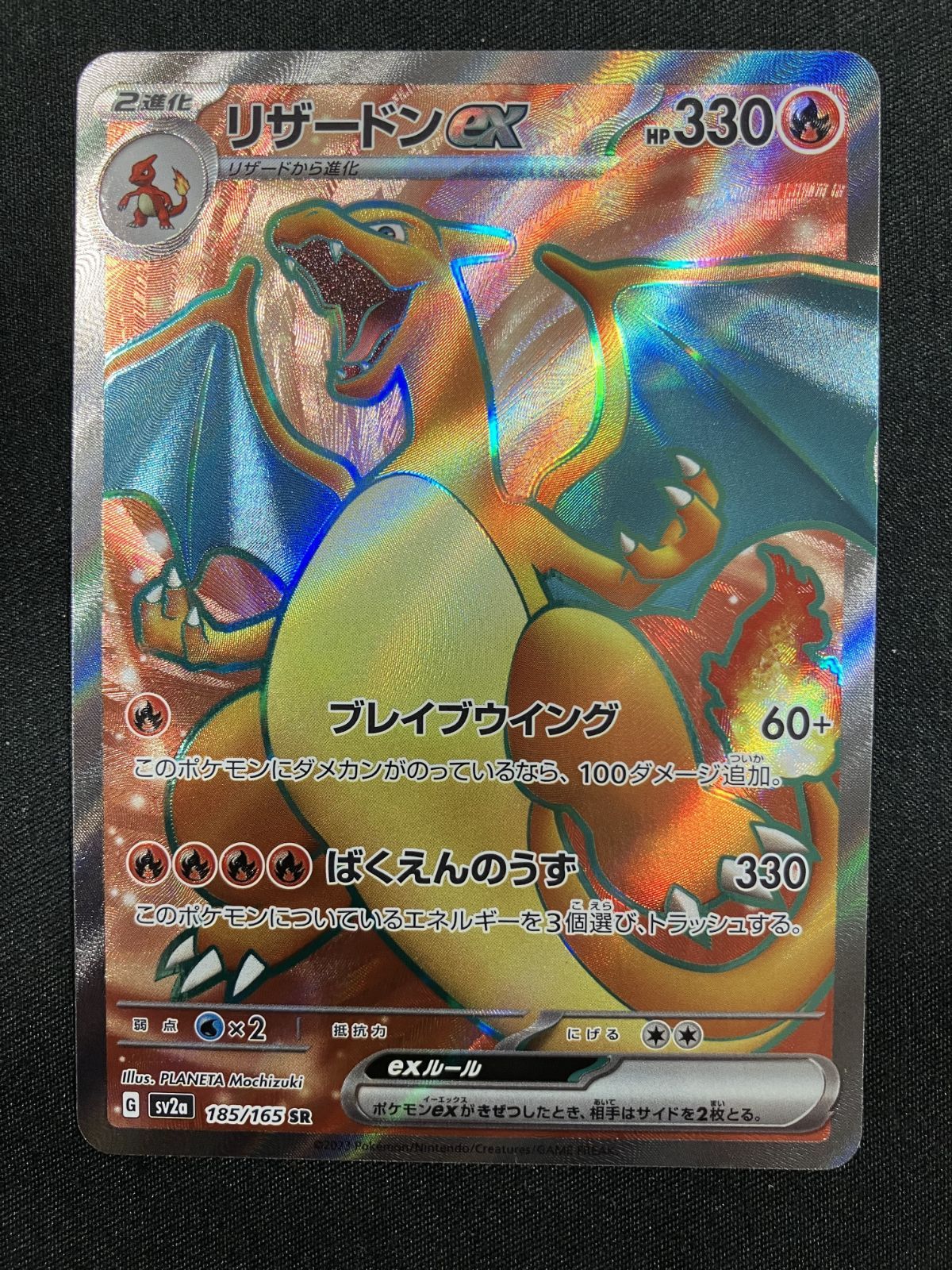 ポケモンカードゲーム ポケカ リザードンex SR SV2a-185 SV2a 強化拡張