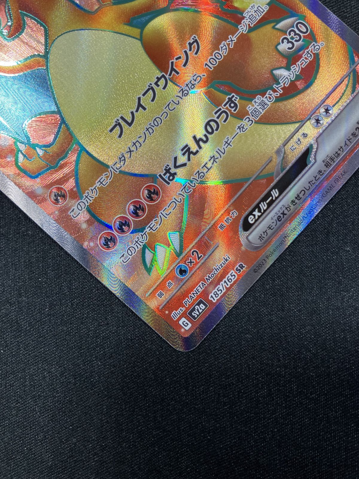 リザードンexSR[SV2a 185/165]強化拡張パックポケモンカード151 ポケモンカードゲーム ポケカ リザードンex SR SV2a-185 SV2a 強化拡張