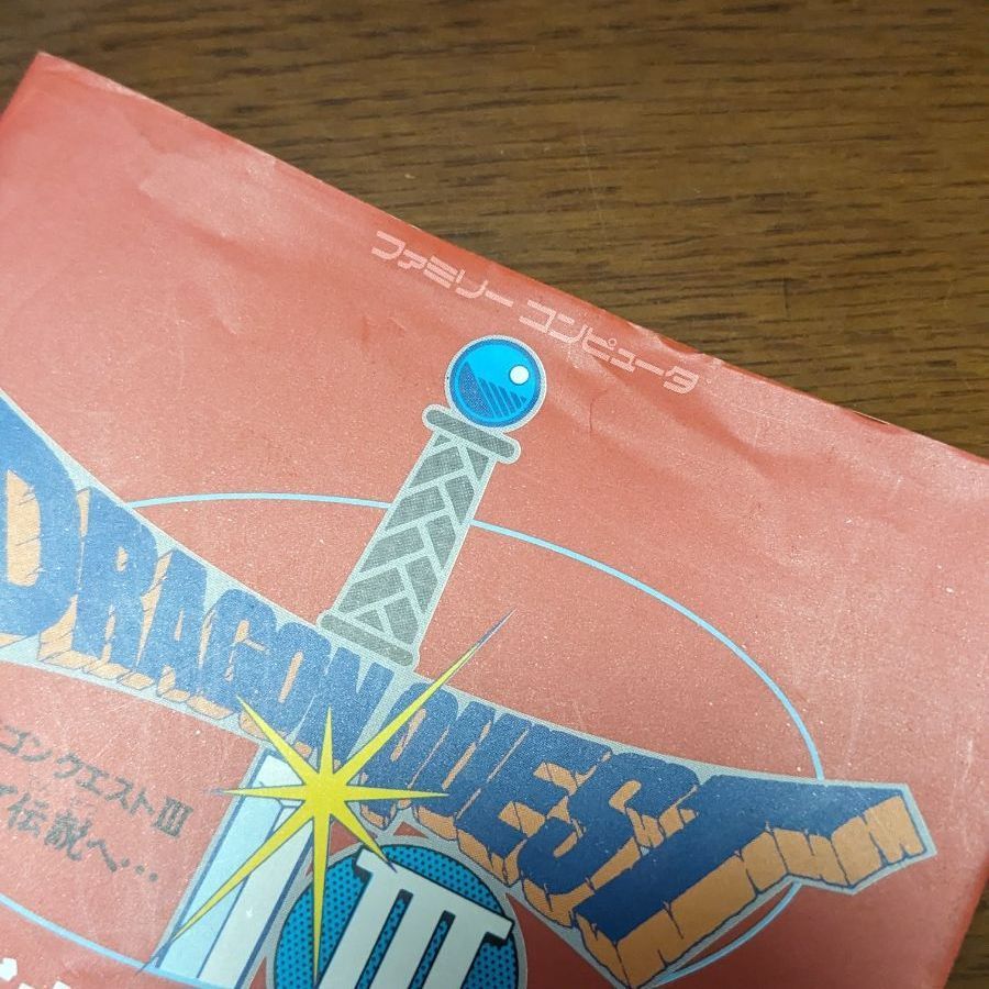 ドラゴンクエストⅢの本いろいろ 公式ガイドブック 冒険ハンドブック