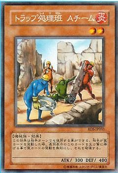 中古】 遊戯王OCG デュエルモンスターズ トラップ処理班Aチーム RDS