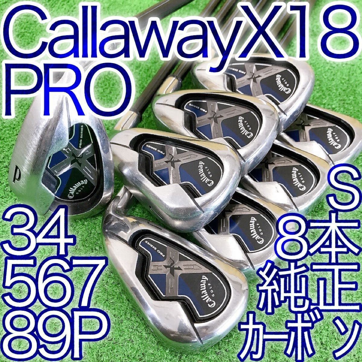 アイアンセット8本　Callaway キャロウェイ X-18 SR Amazon.co.jp: キャロウェイ (Callaway) アイアンセット X FORGED