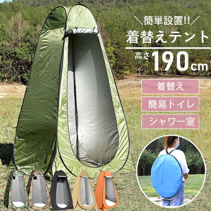 オリーブ 着替え用テント テント ワンタッチテント 着替テント フル
