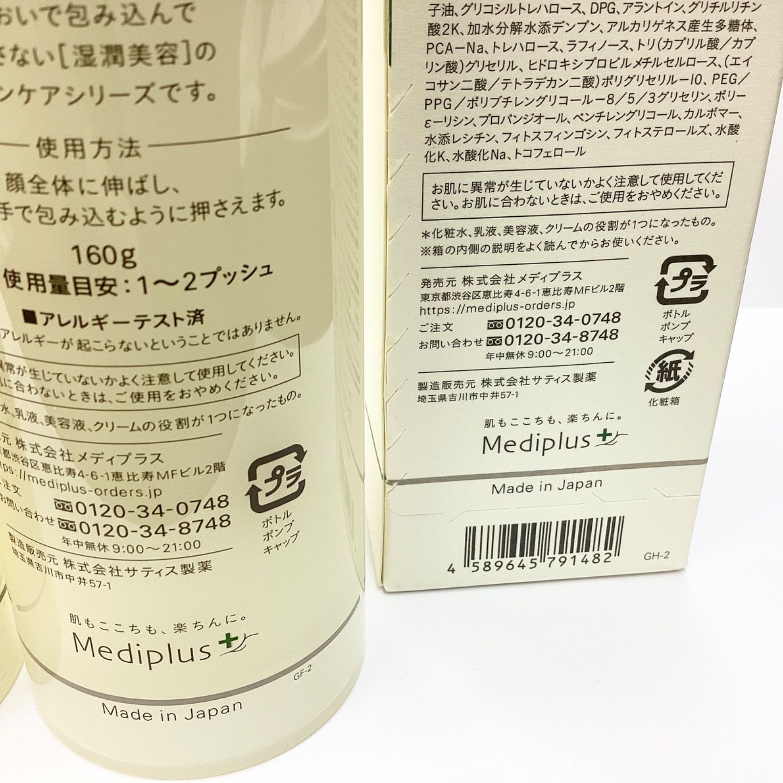 ☆Mediplus メディプラスゲルDX オールインワンゲル状美容液 160g 2本