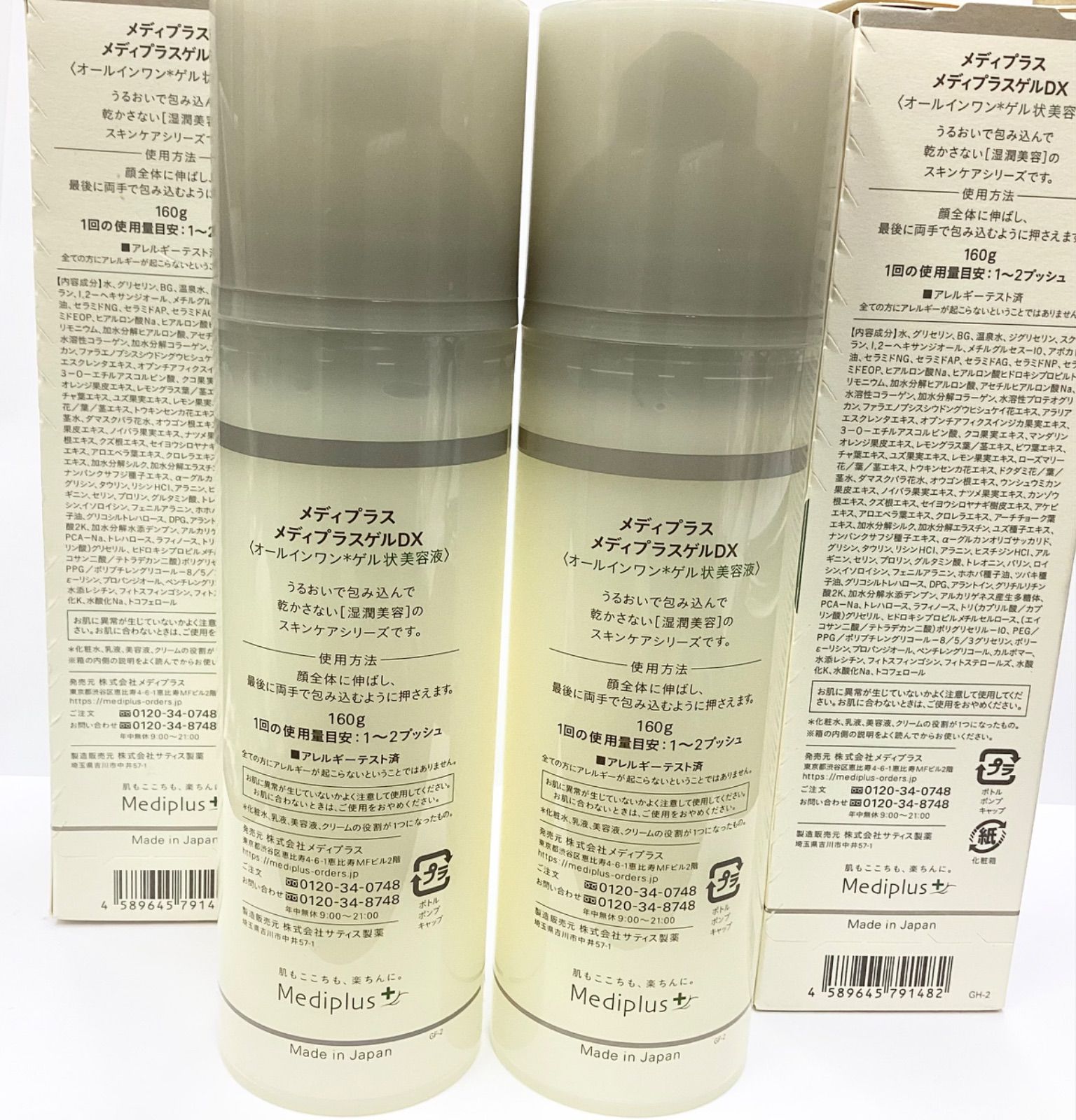 ☆Mediplus メディプラスゲルDX オールインワンゲル状美容液 160g 2本