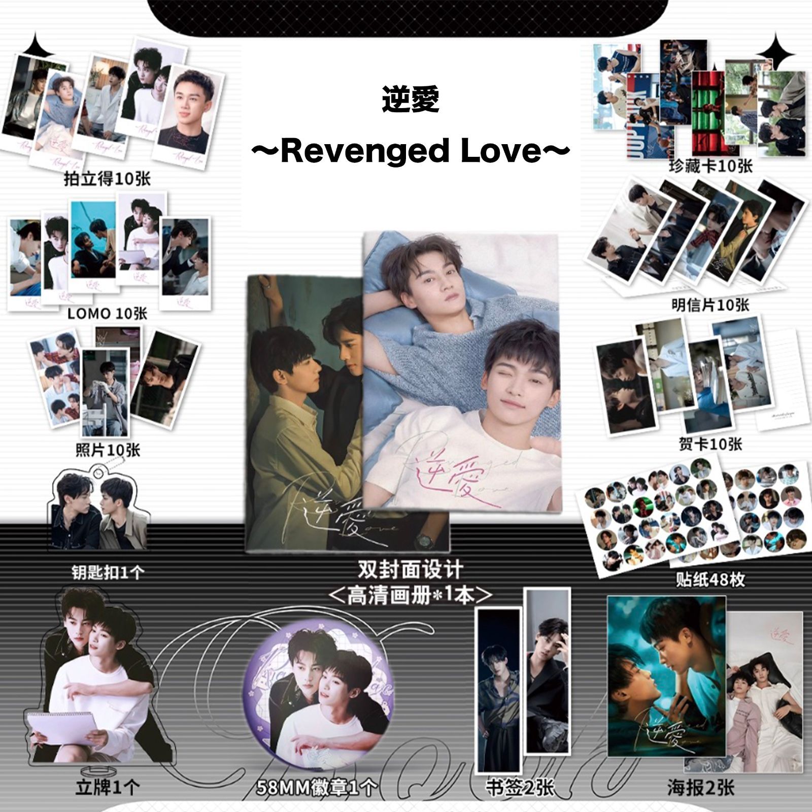 逆愛〜Revenged Love〜 スペシャルセット 梓渝 ズー・ユー 田栩宁