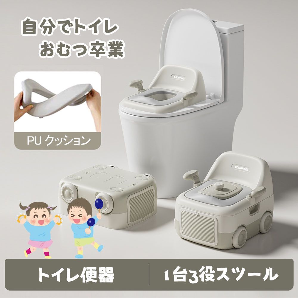 3WAYおまる 子ども用トイレ 子供用補助便座 お手入れ簡単 飛び散り防止 車モチーフ 車のよう かわいい