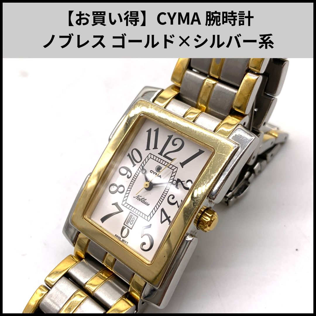 CYMA ヴィンテージ置時計 スイス製 CYMA ヴィンテージ置時計 スイス製 cyma 18K 金無垢 スイス製 腕時計