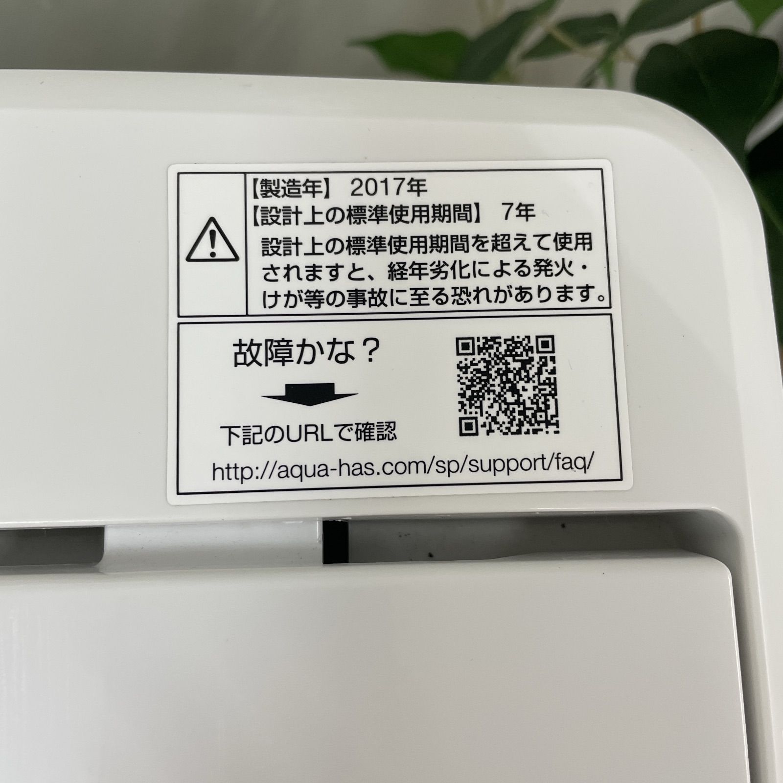 R236 ☀️ 名古屋市近郊配送設置無料！ AQUA 洗濯機（洗濯4.5㎏) 17年