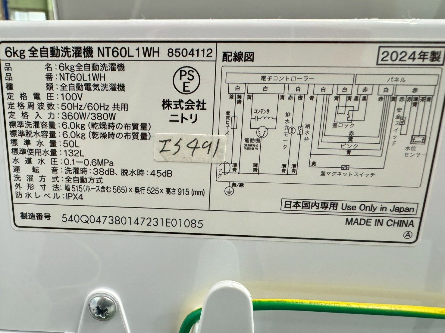 高年式】大阪送料無料☆3か月保障付き☆洗濯機☆ニトリ☆6kg☆2024年 