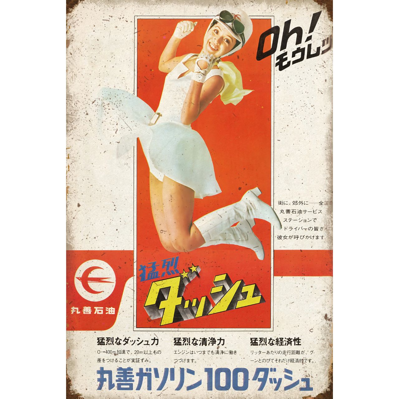 新品 ブリキ看板 レトロ 丸善石油 ガソリン 昭和広告 ビンテージ