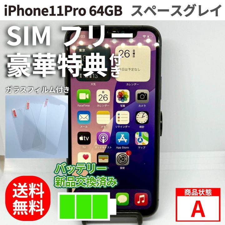 iPhone11pro スマホ 64GB 本体 ゴールド 保護ガラスフィルム付 楽天