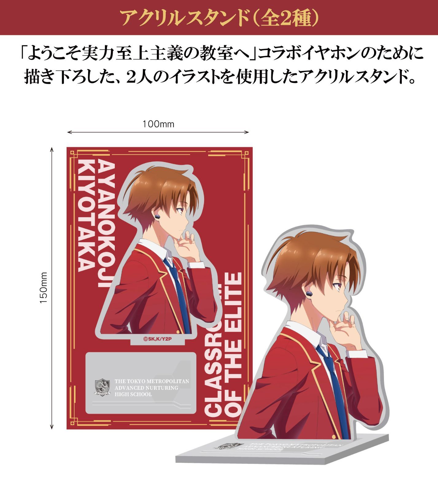 ようこそ実力至上主義の教室へ』 綾小路清隆 軽井沢恵 5点セット