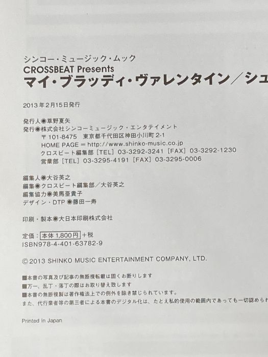 CROSSBEAT Presents マイ・ブラッディ・ヴァレンタイン/シューゲイザー