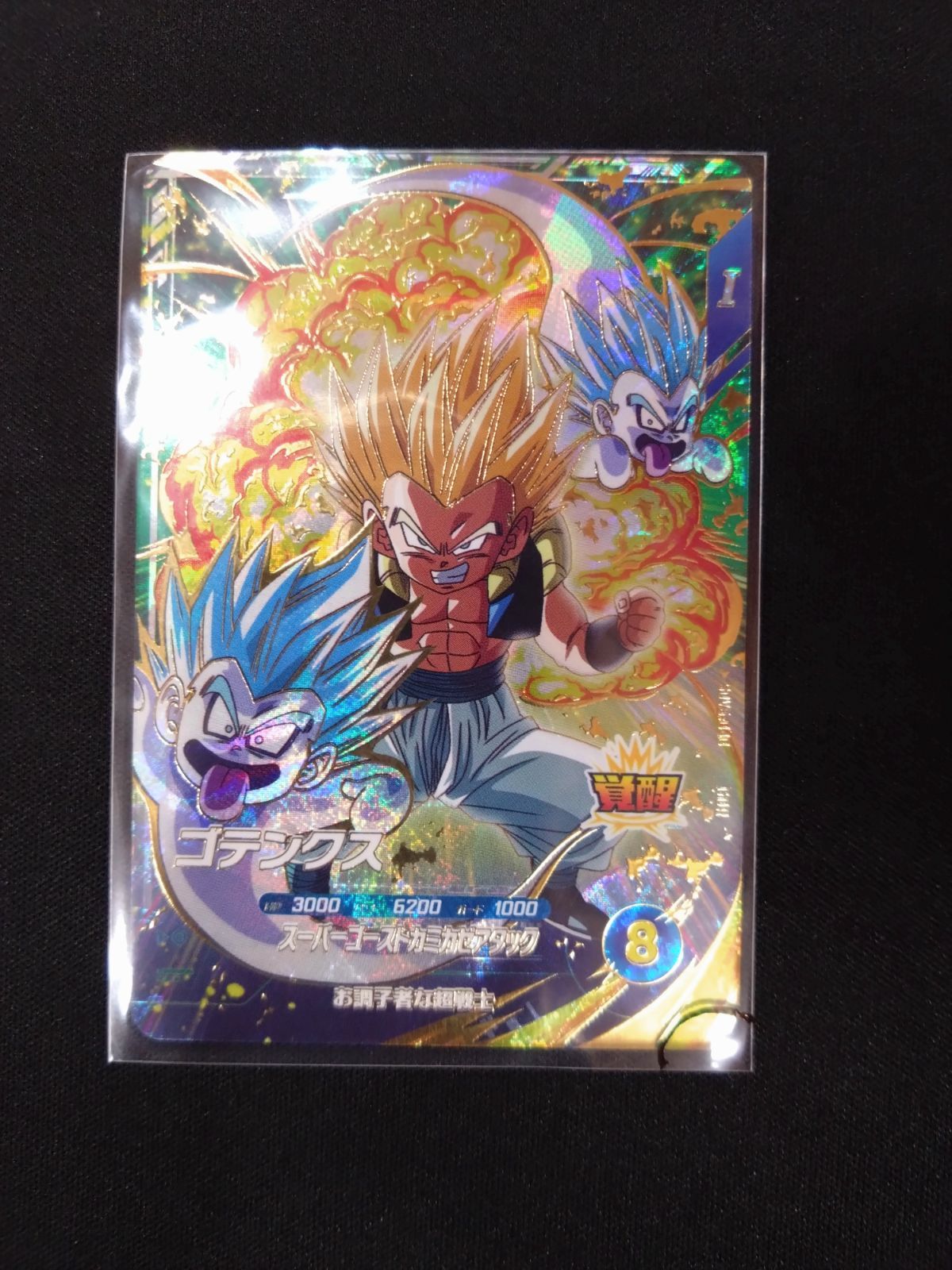 ドラゴンボールダイバーズ ゴテンクス SDV6-040 - メルカリ