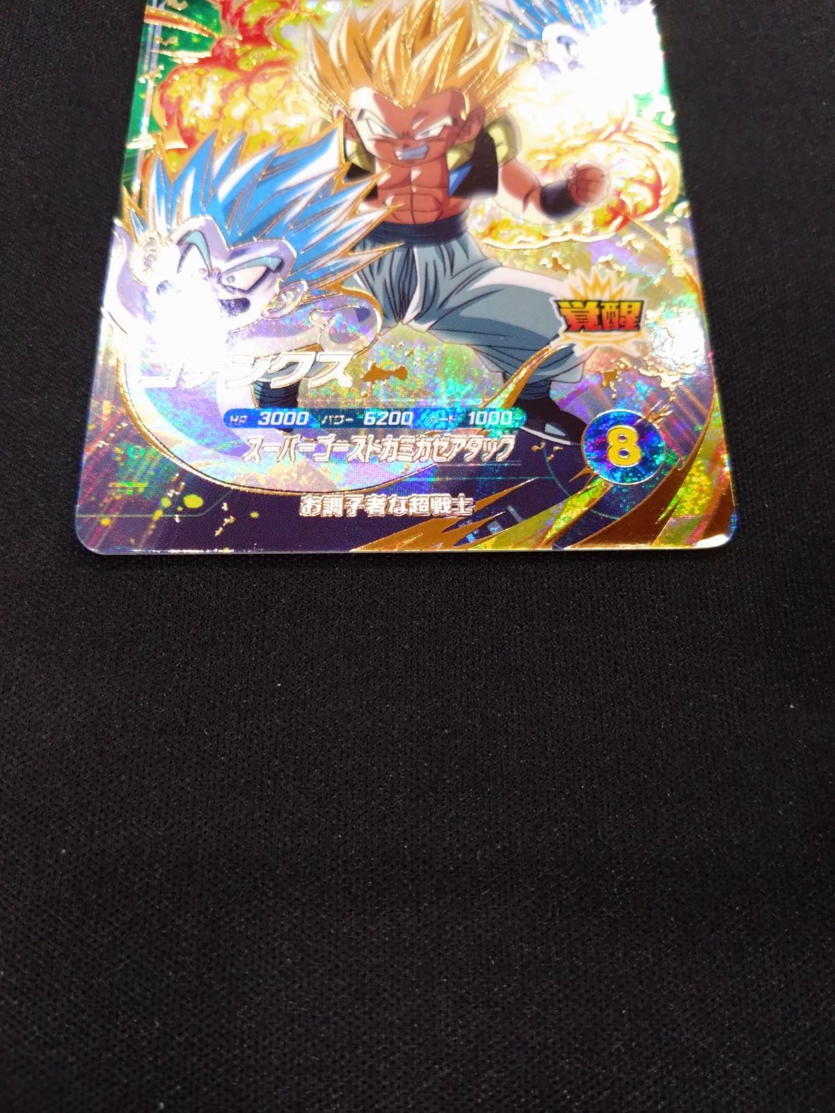 ドラゴンボールカード SDV6-040 楽天市場】ドラゴンボールスーパーダイバーズ SDV6-040 GDR ゴテンクス