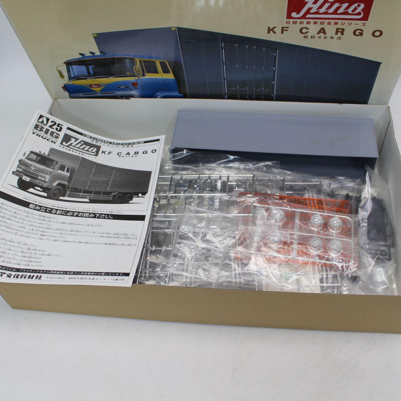 AS568)アオシマ 1/32 日野 KF カーゴ 中期型 昭和46年式 HINO 日野