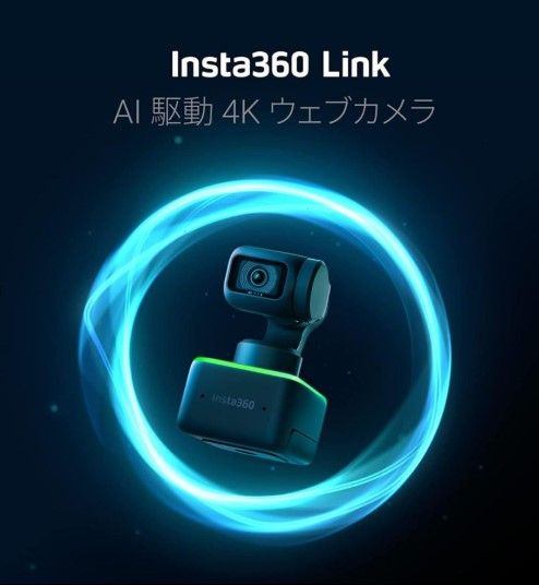 新品・未開封品】Insta360 Link 4Kウェブカメラ CINSTBJ/A - メルカリ