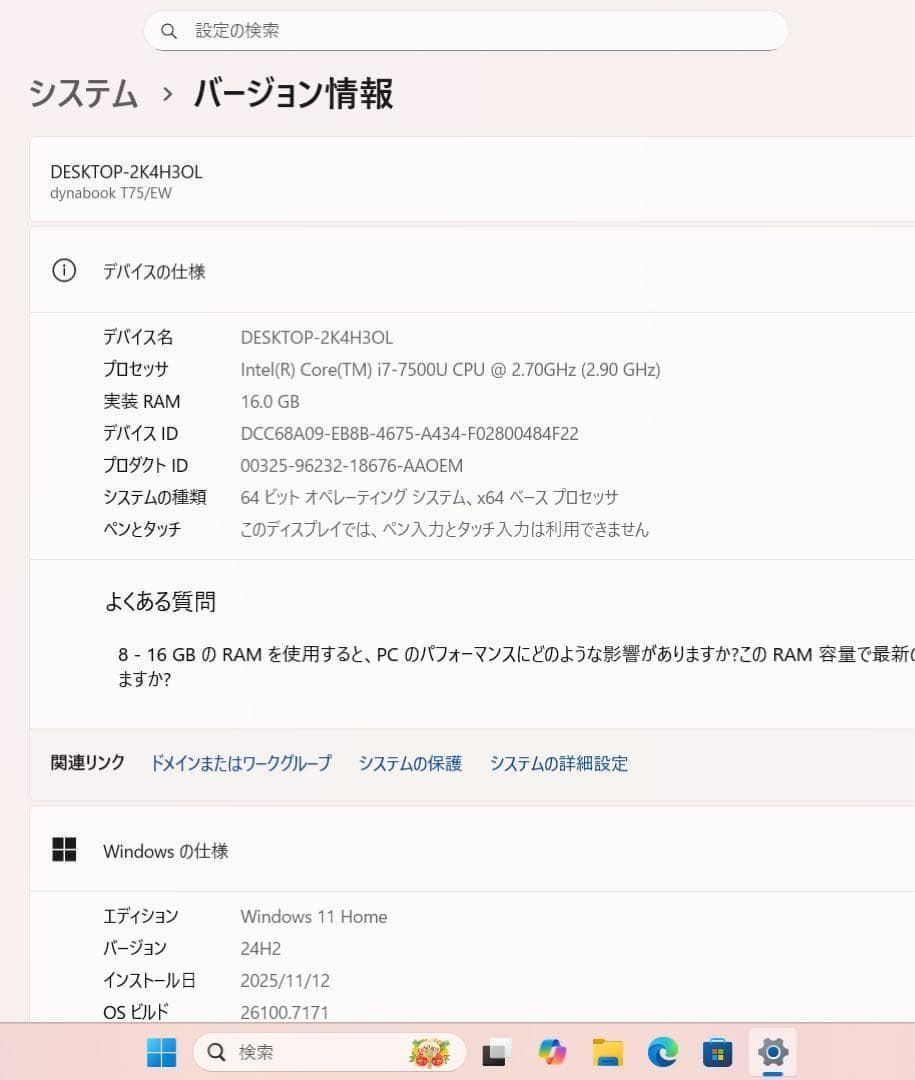 高性能】東芝リュクスホワイト☘7世代i7☘メモリ16GB☘️SSD512GB