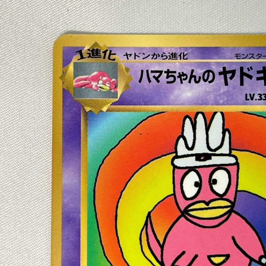 ポケモンカード ハマちゃんのヤドキング プロモ - メルカリ