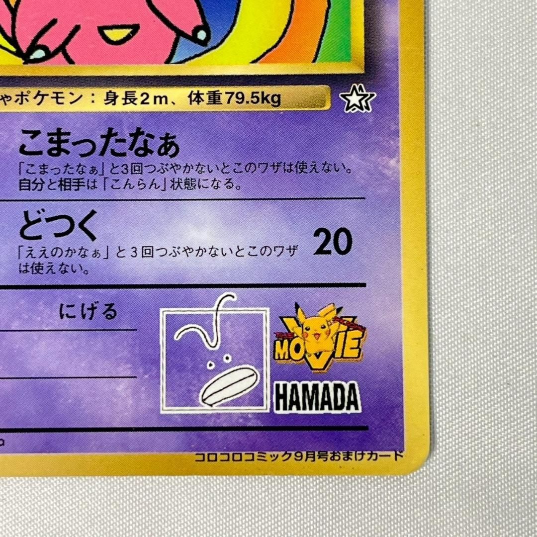 1999年プロモ ハマちゃんのヤドキング ハマちゃんのヤドキングPSA9最