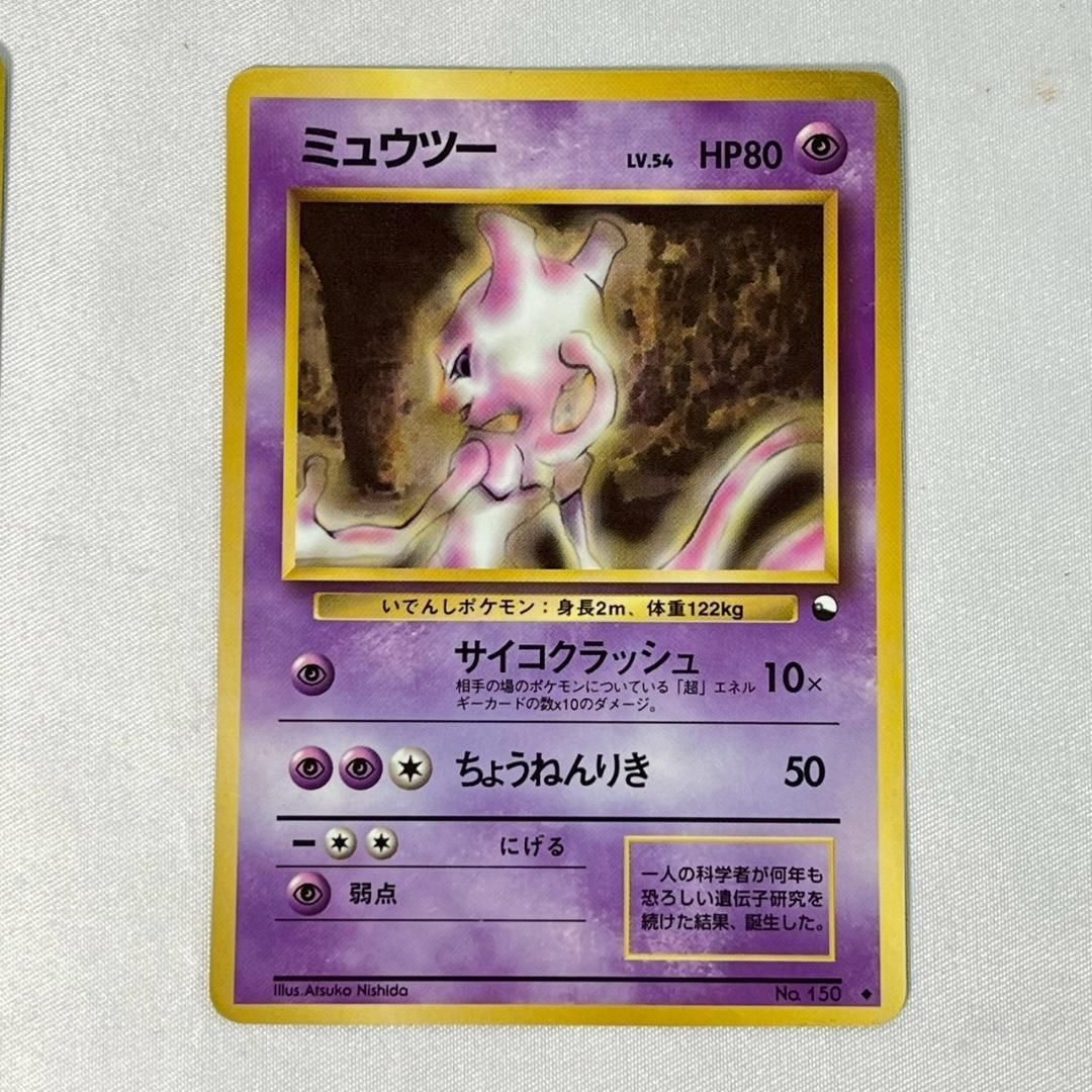 ポケモンカード ミュウミュウツー旧裏3枚セット - メルカリ