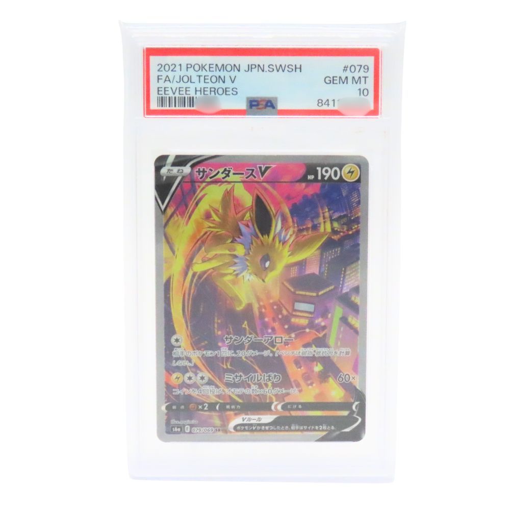 中古】 ポケモンカードゲーム サンダースV SR PSA10 [s6a 079/069