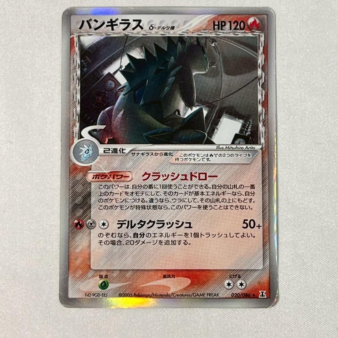 ポケモンカード バンギラス δ デルタ種 キラ 2005年 - メルカリ