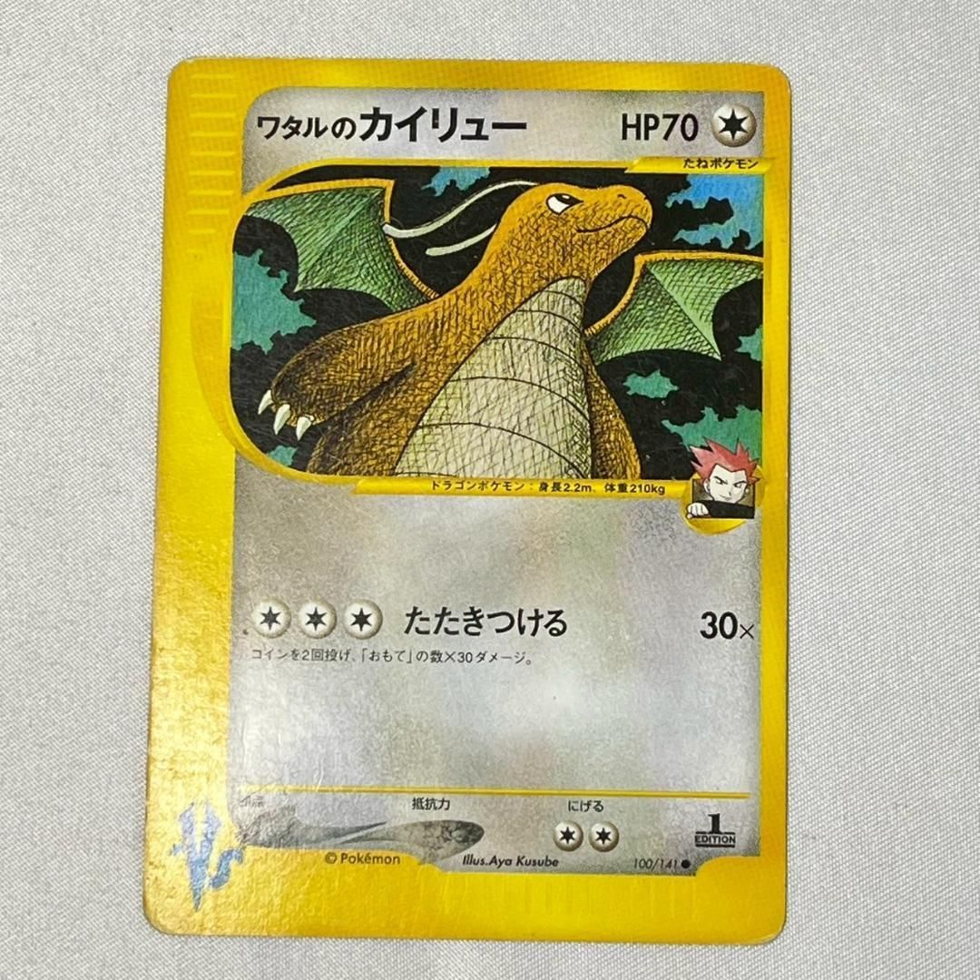 【良品-美品】ポケモンカード eカード ワタルのカイリュー vs 1ed ポケモンカード ワタルのカイリュー 100/141 - メルカリ