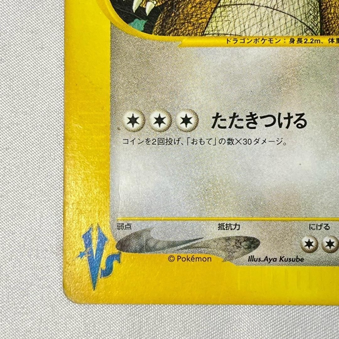 ポケモンカード ワタルのカイリュー 100/141 - メルカリ