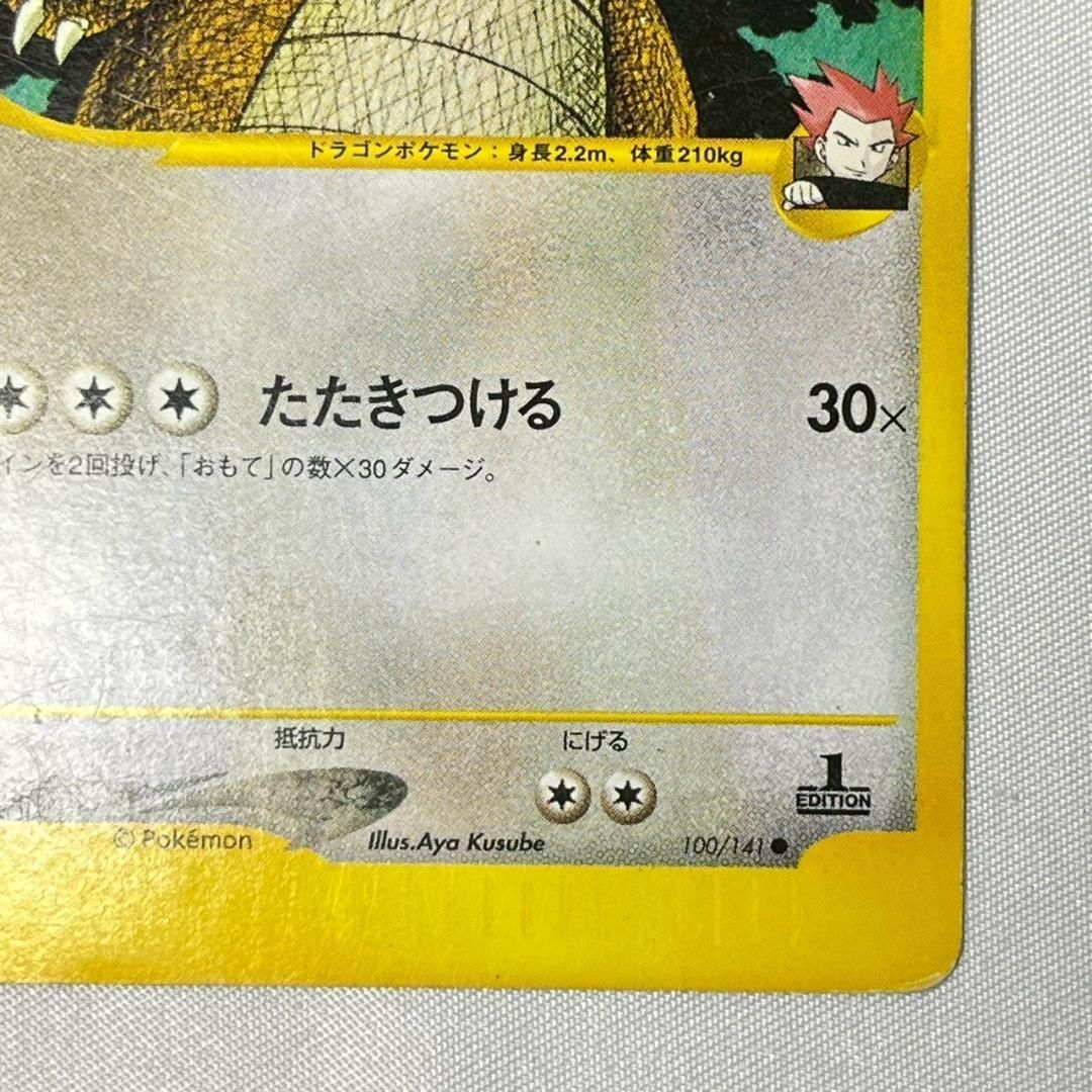 ポケモンカード ワタルのカイリュー 100/141 - メルカリ