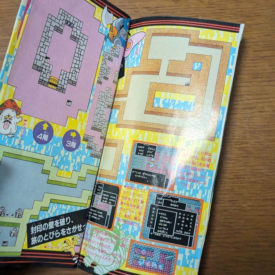 ドラゴンクエストⅢの本いろいろ 公式ガイドブック 冒険ハンドブック