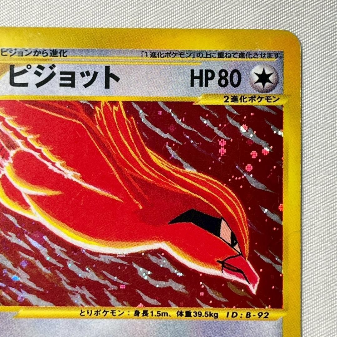 ピジョット 1ED キラ ホロ 123/128 eカード 拡張パック