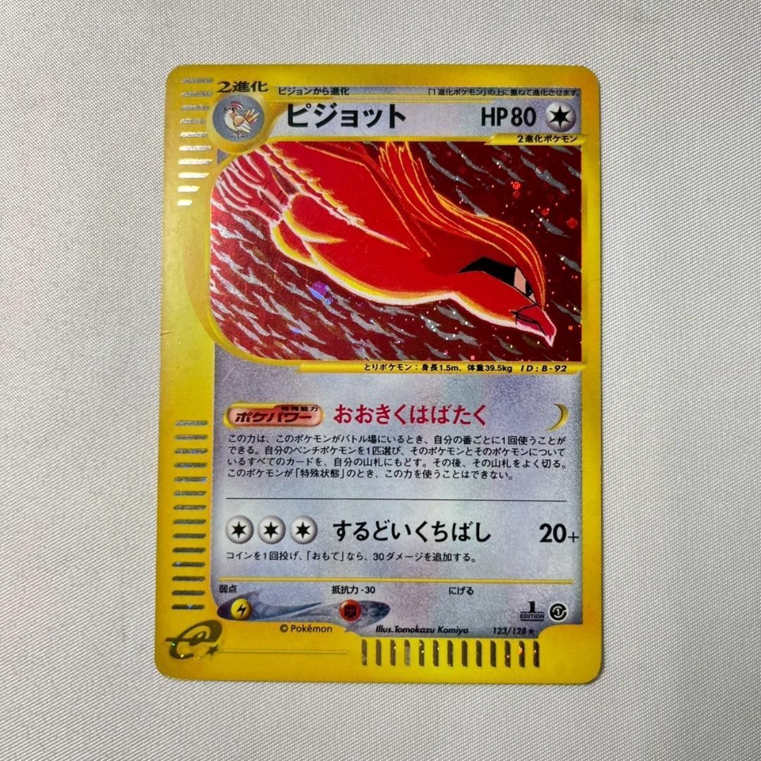 現物3枚 ポッポ ピジョット ピジョン ポケモンカード 旧裏面 未使用 美
