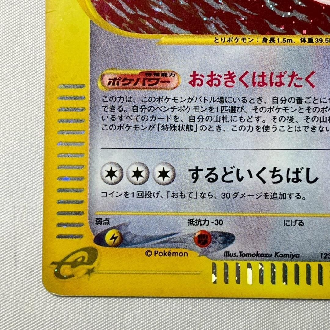 ピジョット 1ED キラ ホロ 123/128 eカード 拡張パック - メルカリ