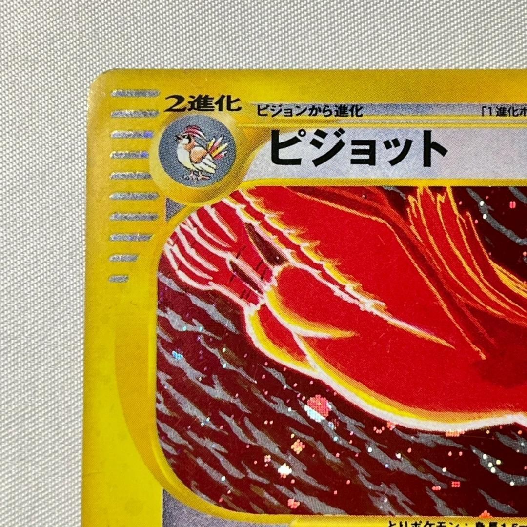 ピジョット ☆ 第1弾基本拡張パック 091/128 ピジョット ☆ 第1弾基本