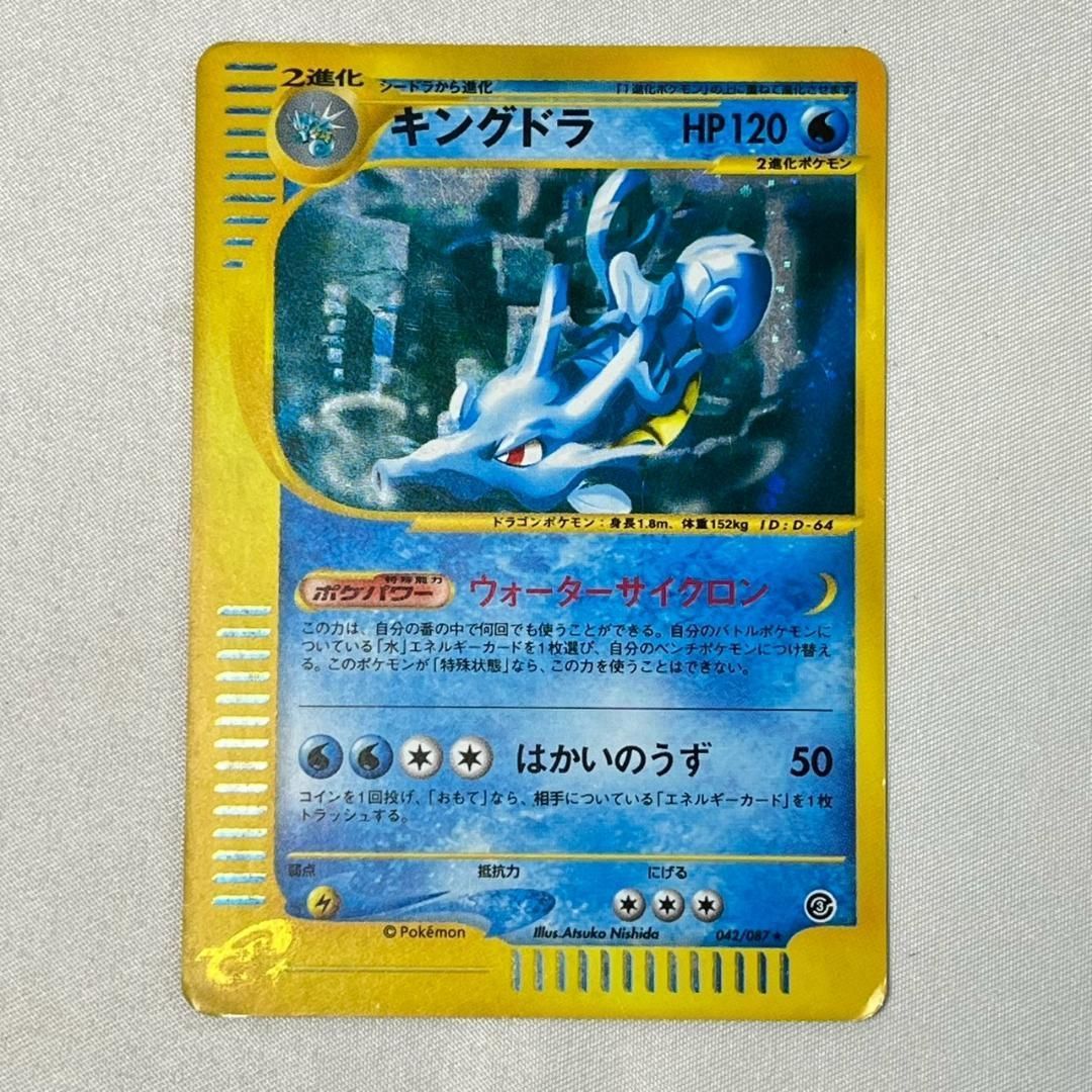 ポケモンカード キングドラ 042/087 e+ - メルカリ