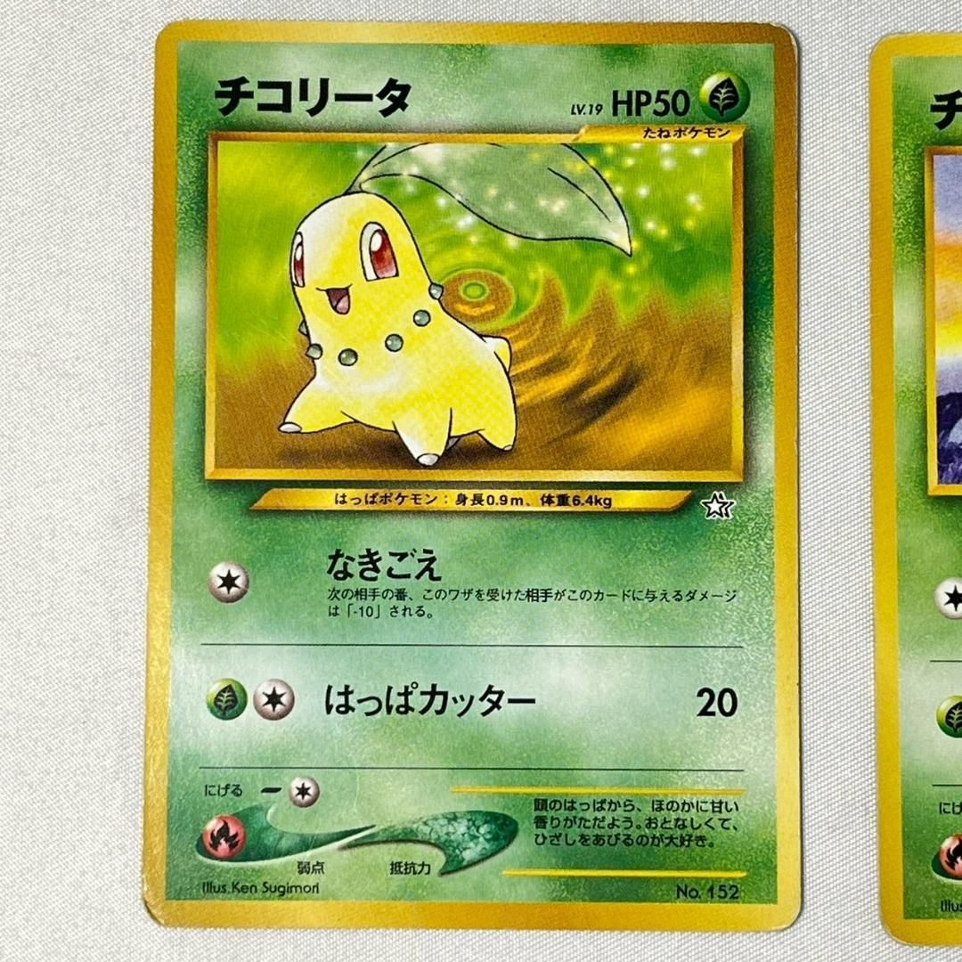 ポケモンカード チコリータ進化セット5枚 旧裏 - メルカリ