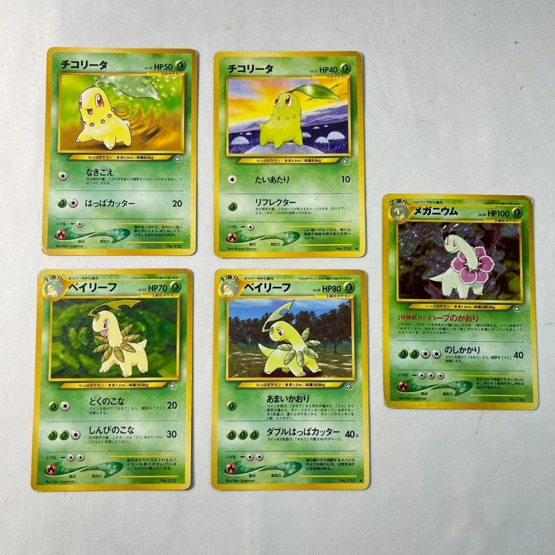 ポケモンカード チコリータ進化セット5枚 旧裏 - メルカリ