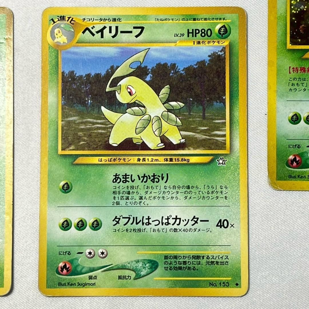 ポケモンカード チコリータ進化セット5枚 旧裏 - メルカリ