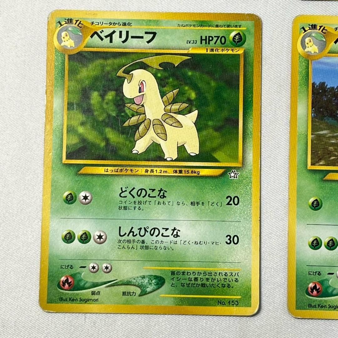 ポケモンカード チコリータ進化セット5枚 旧裏 - メルカリ