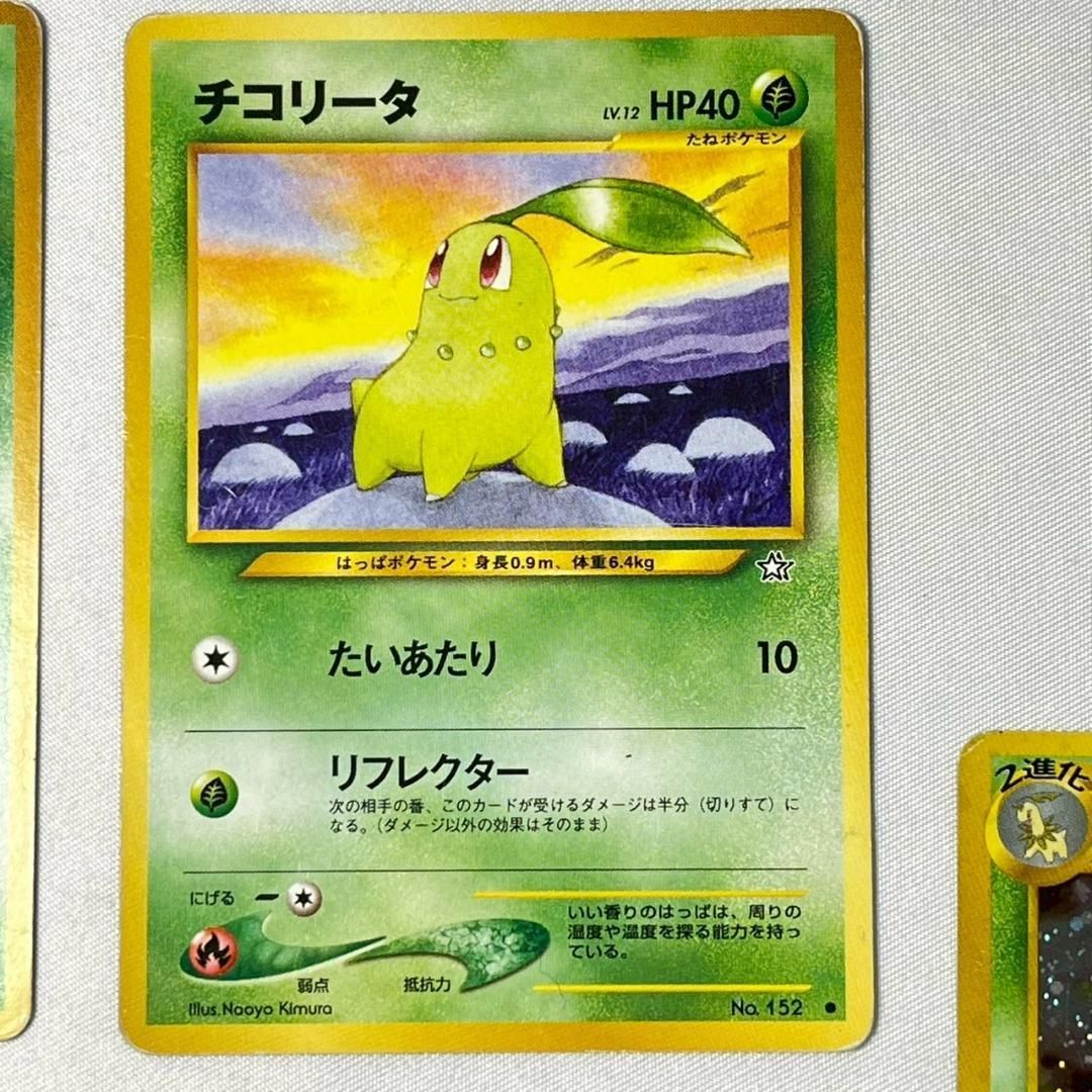 ポケモンカード チコリータ進化セット5枚 旧裏 - メルカリ