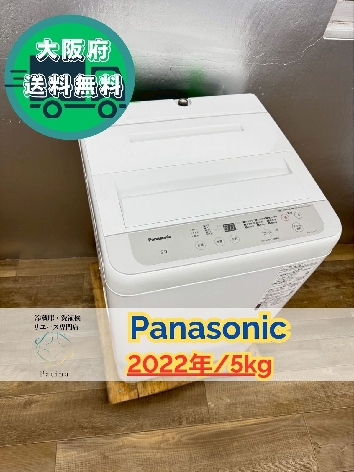 大阪送料無料★3か月保障付き★洗濯機★パナソニック★5kg★2022年★NA-F50B15★S-320 大阪送料無料☆3か月保障付き☆洗濯機☆パナソニック☆5kg☆2022年☆NA