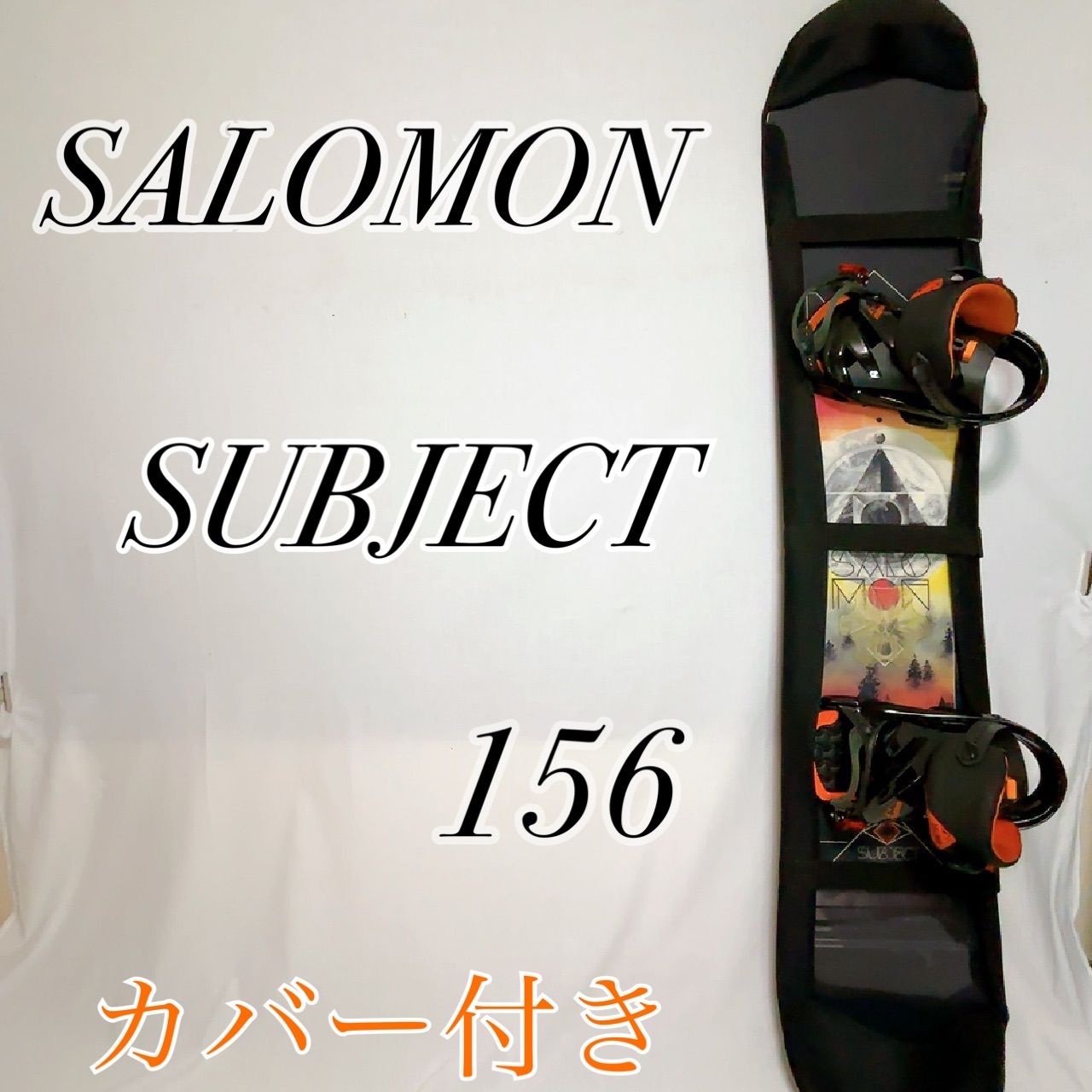 サロモン　subject 156cm 新品バイン　おまけケース付き3点セット SALOMON SUBJECT 156cm ビンディング付き スノーボード サロモン